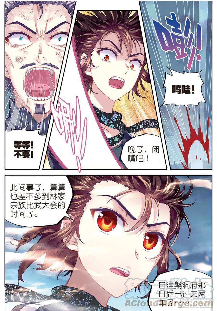 武动乾坤79 破腾刹（下）