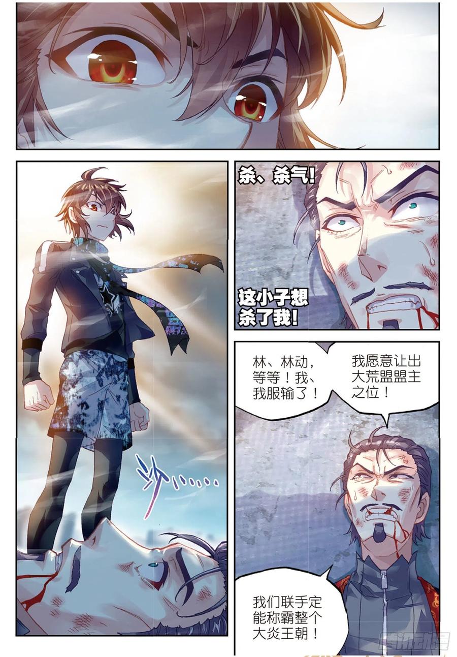 武动乾坤79 破腾刹（下）