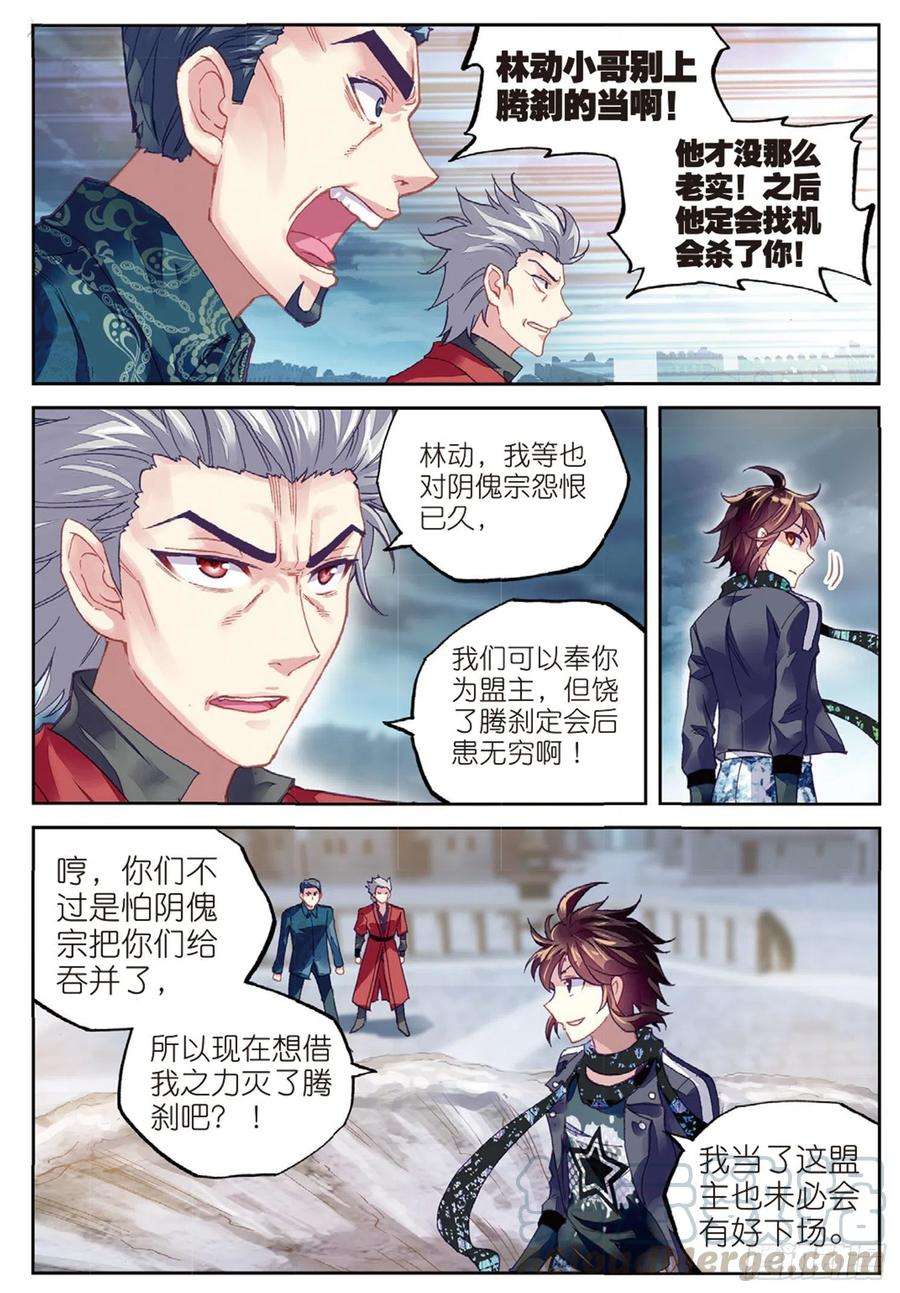 武动乾坤79 破腾刹（下）