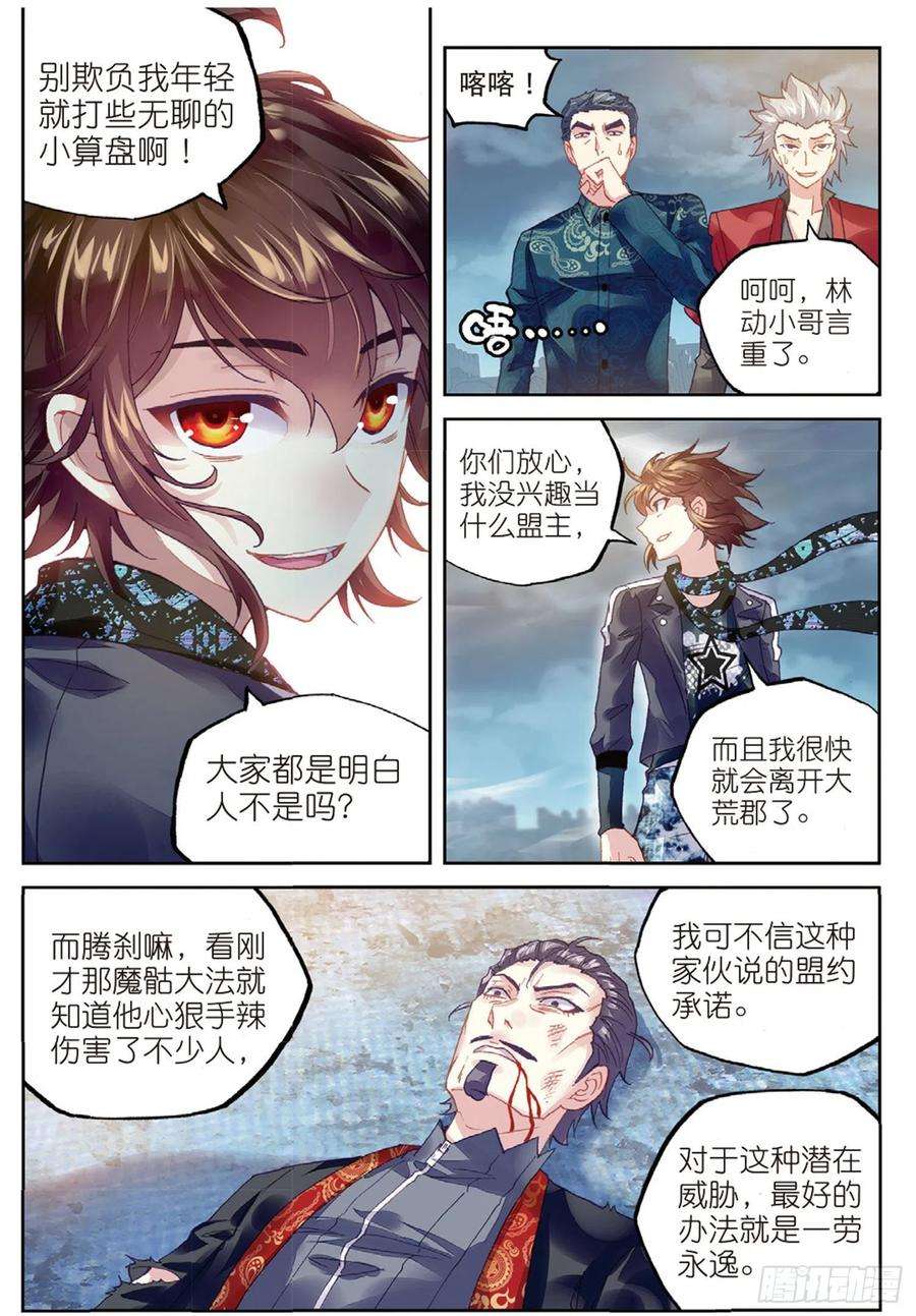 武动乾坤79 破腾刹（下）