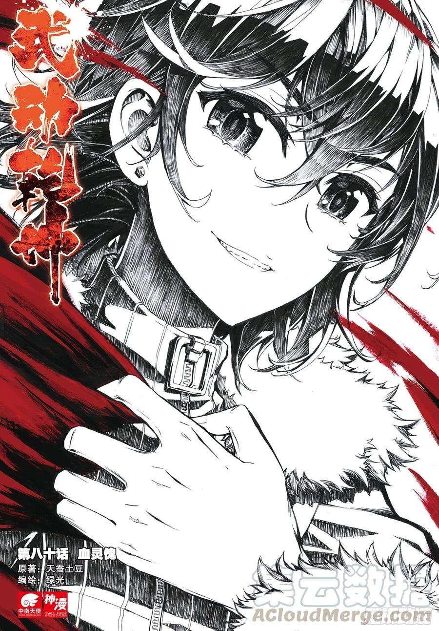 武动乾坤80 血灵傀（上）