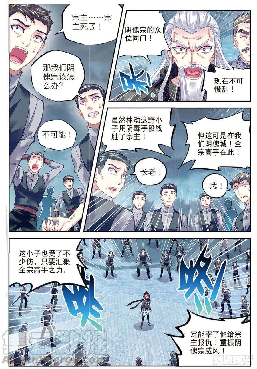 武动乾坤80 血灵傀（上）