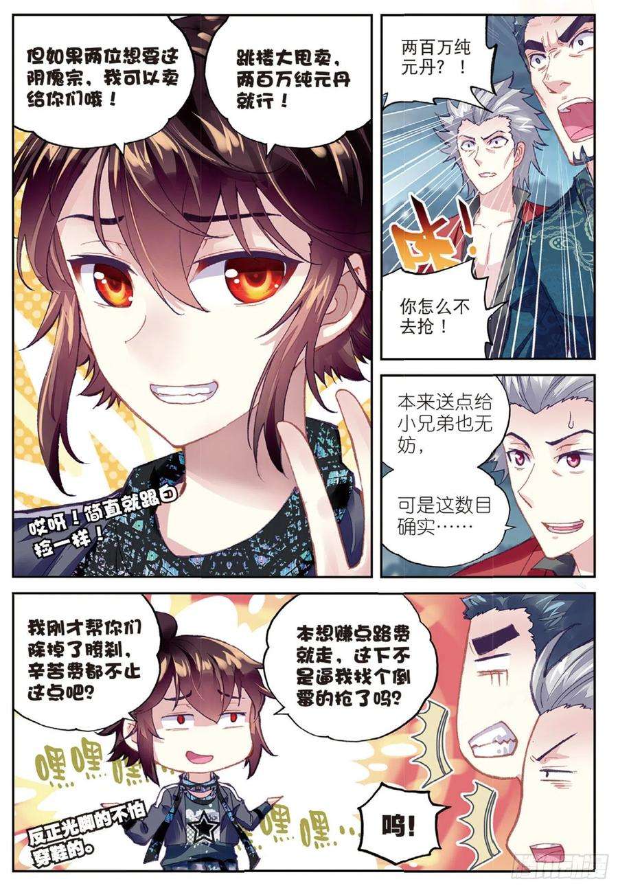 武动乾坤80 血灵傀（上）