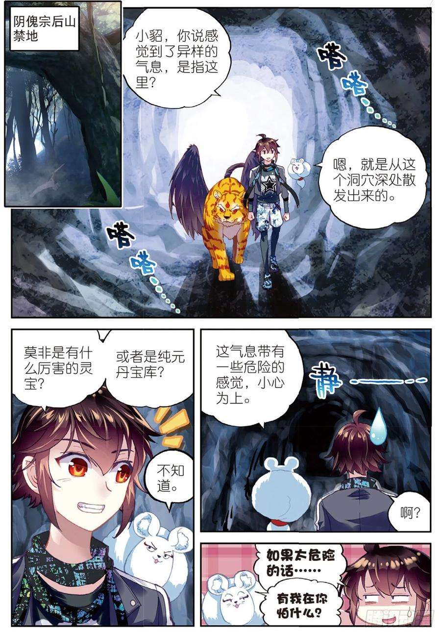 武动乾坤80 血灵傀（上）