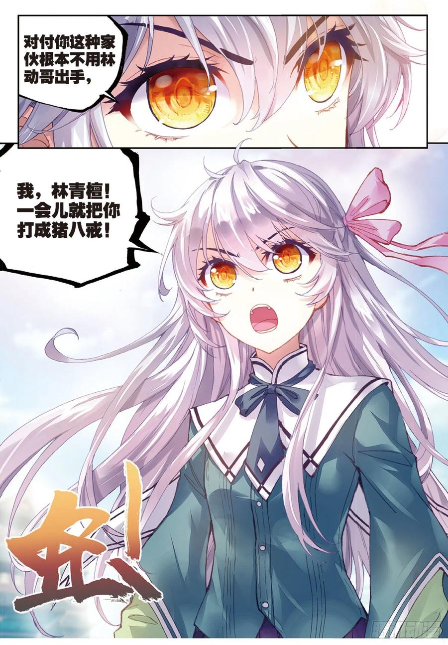 武动乾坤80 血灵傀（下）