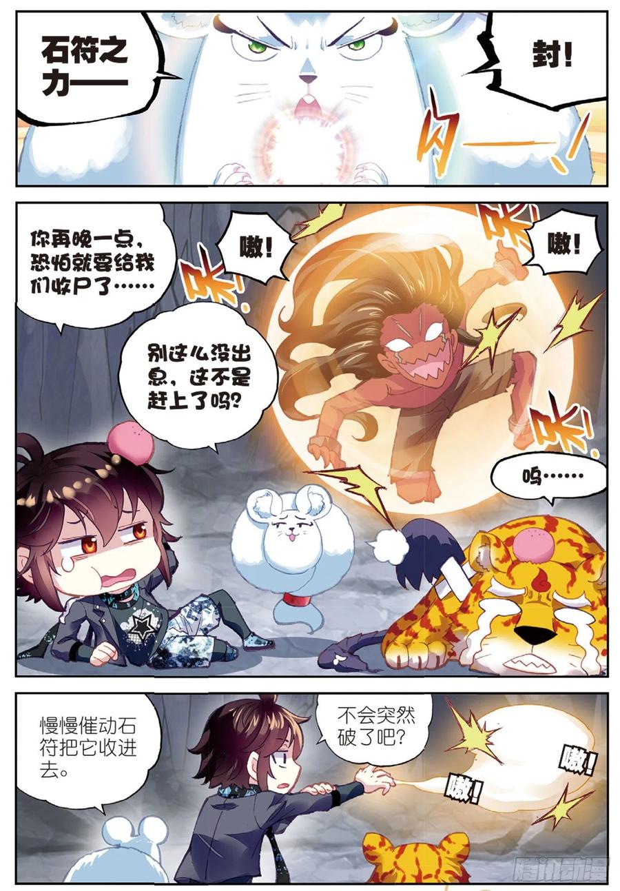 武动乾坤80 血灵傀（下）