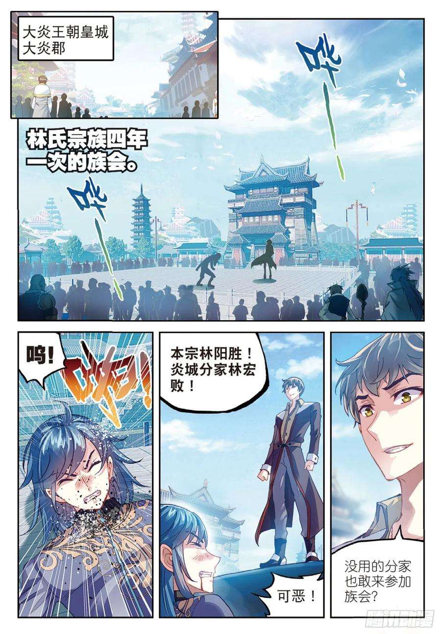 武动乾坤80 血灵傀（下）