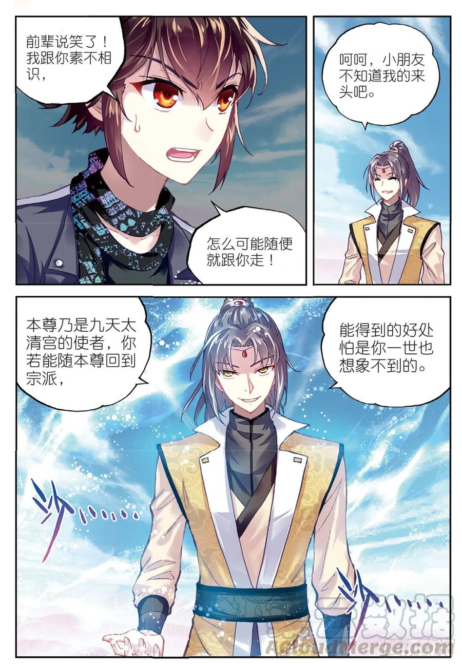 武动乾坤81 危险的陌生人（上）