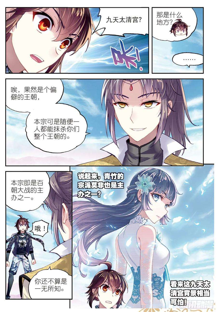 武动乾坤81 危险的陌生人（上）