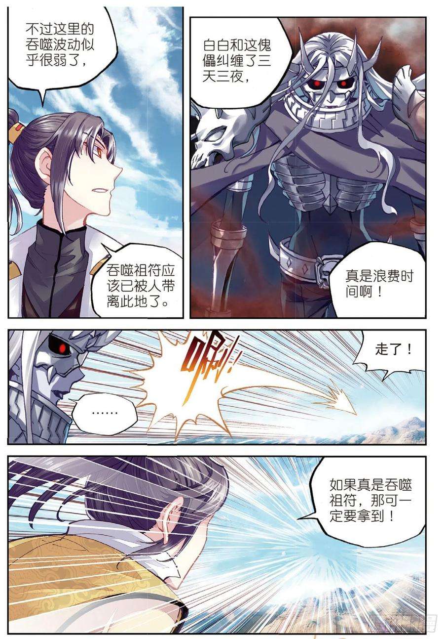 武动乾坤81 危险的陌生人（上）
