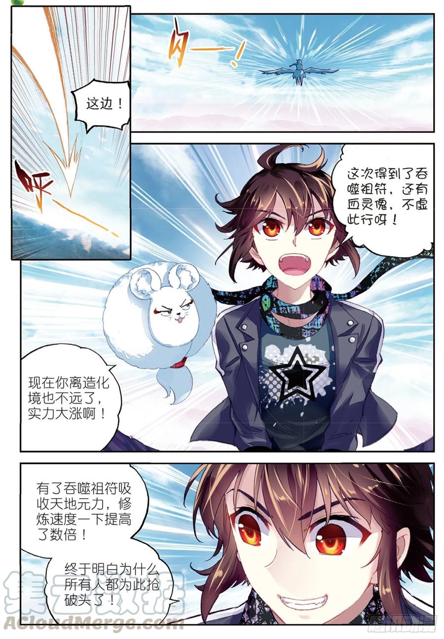 武动乾坤81 危险的陌生人（上）