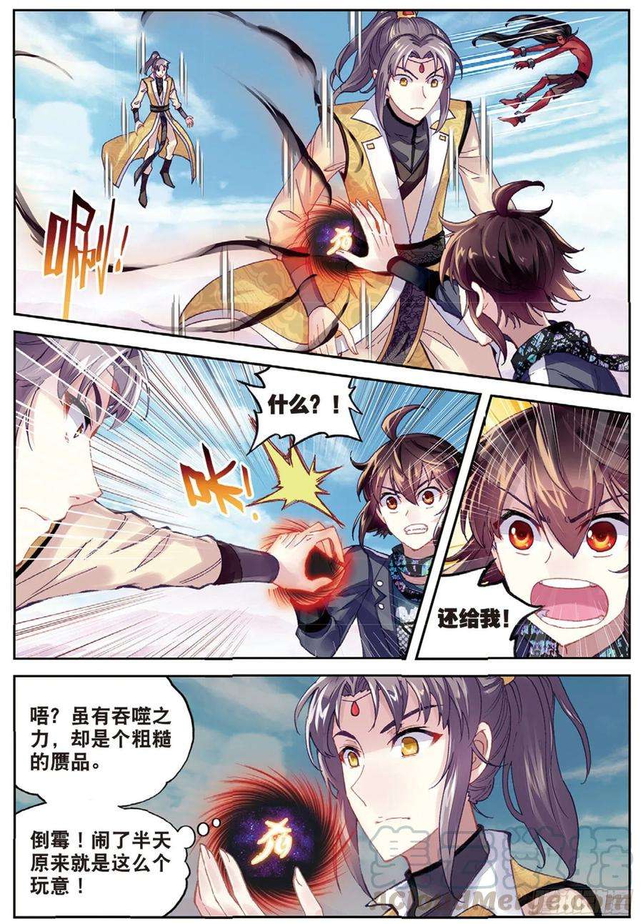 武动乾坤81 危险的陌生人（下）