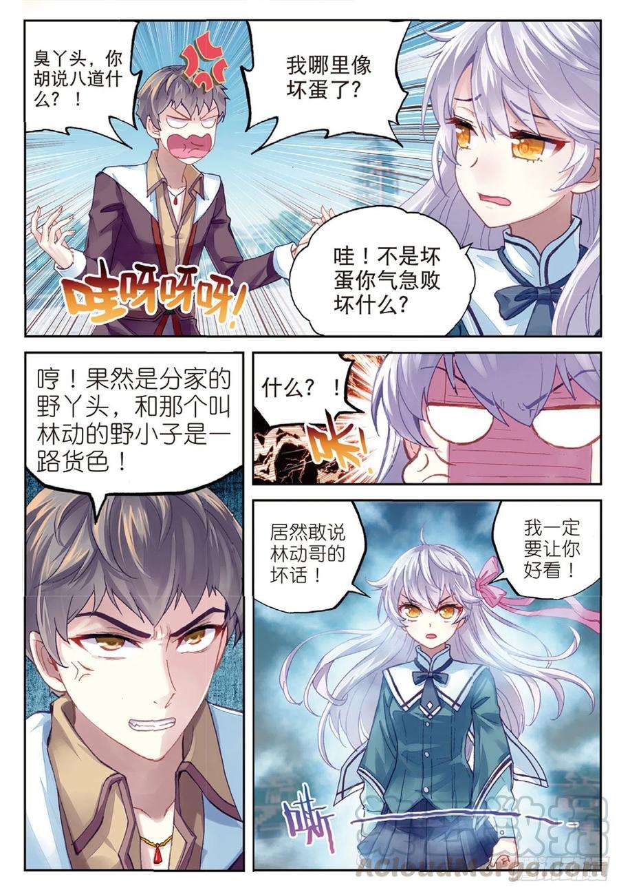 武动乾坤82 青檀出场（上）