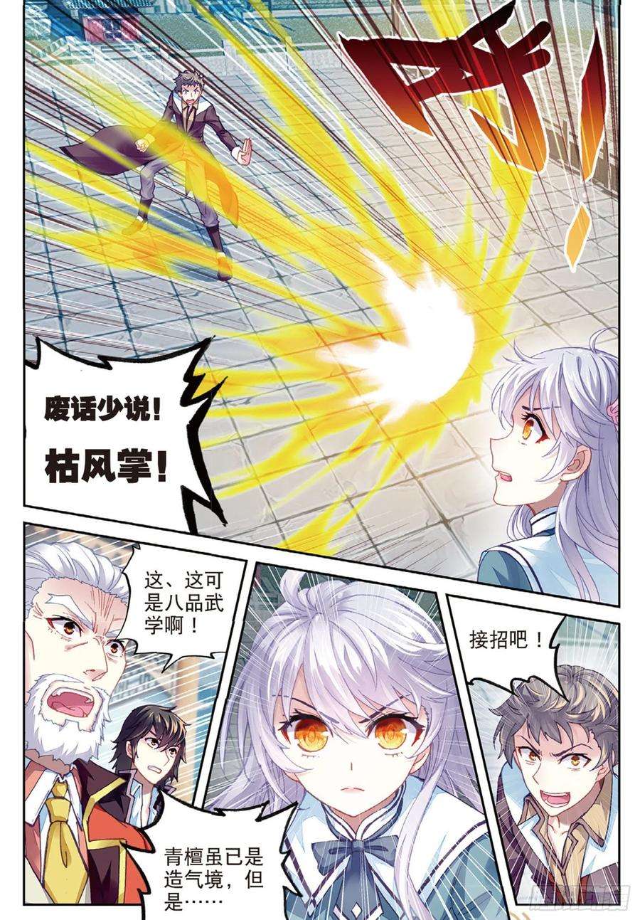 武动乾坤82 青檀出场（上）