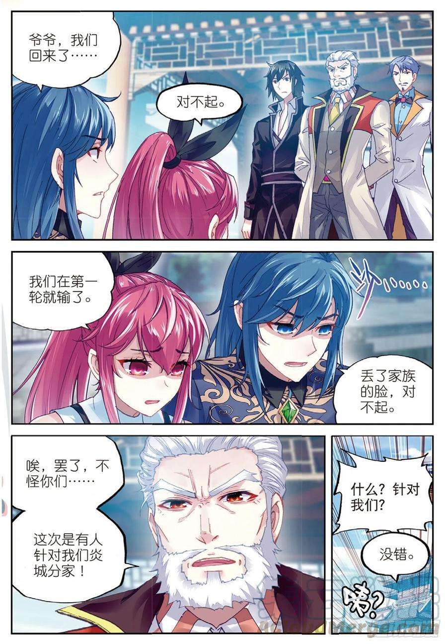 武动乾坤82 青檀出场（上）
