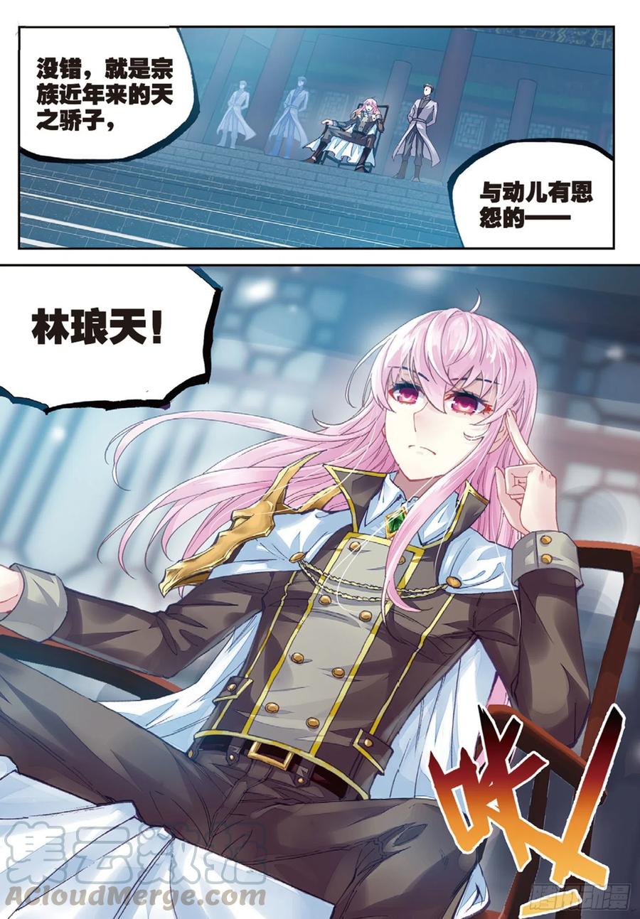 武动乾坤82 青檀出场（上）