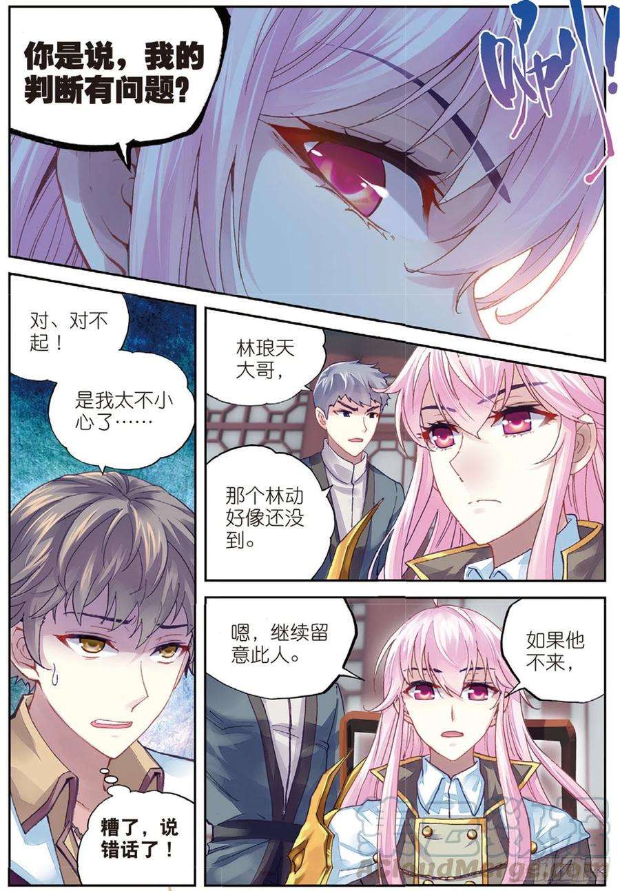 武动乾坤82 青檀出场（上）
