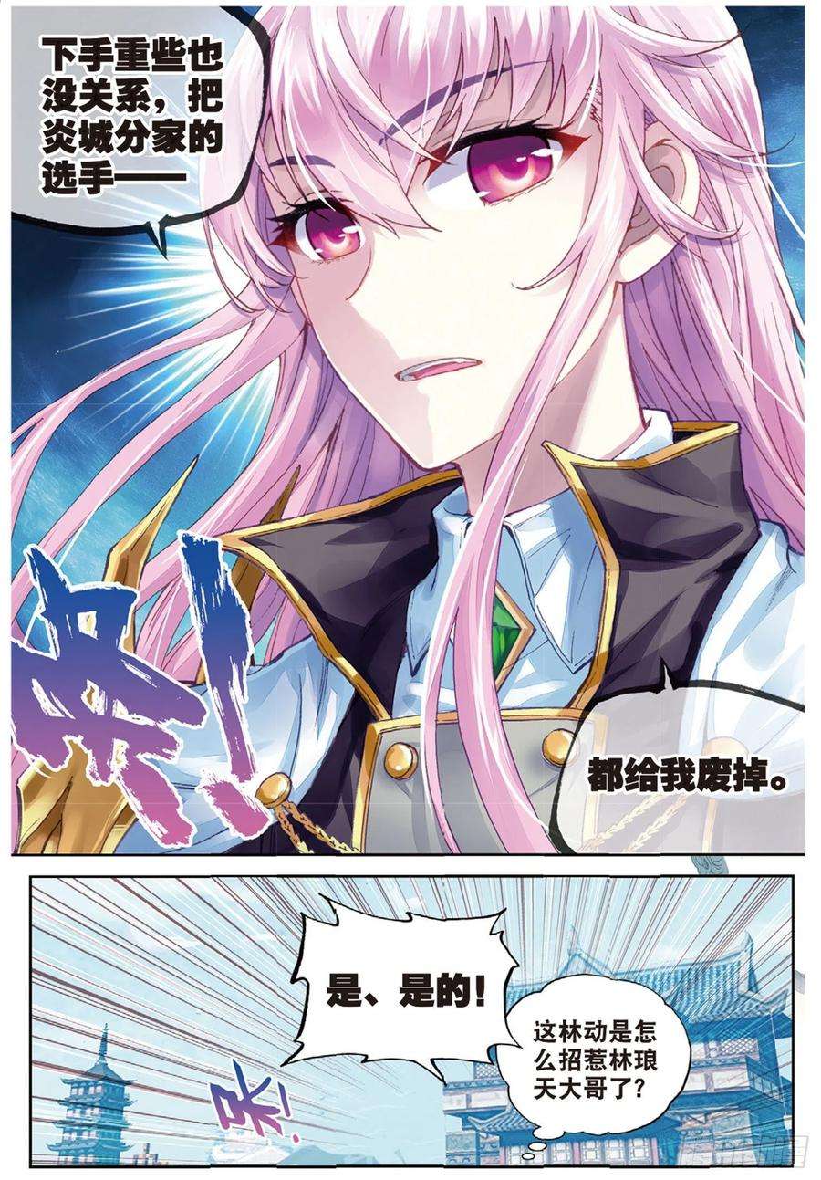 武动乾坤82 青檀出场（上）