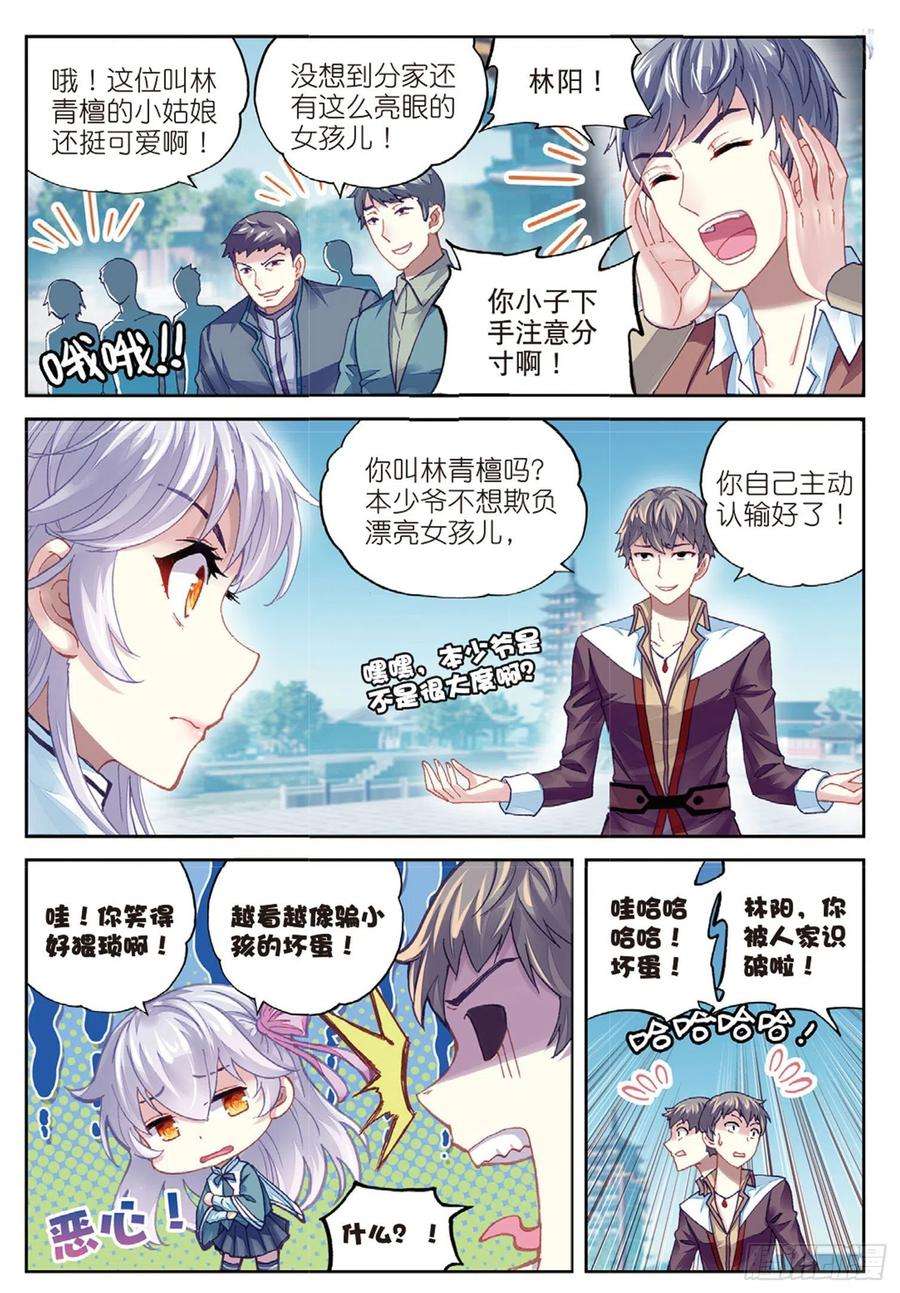 武动乾坤82 青檀出场（上）