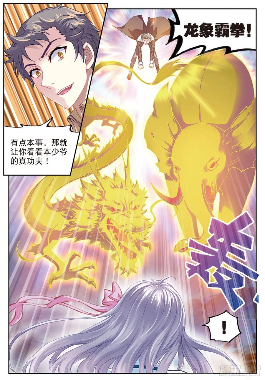 武动乾坤82 青檀出场（下）