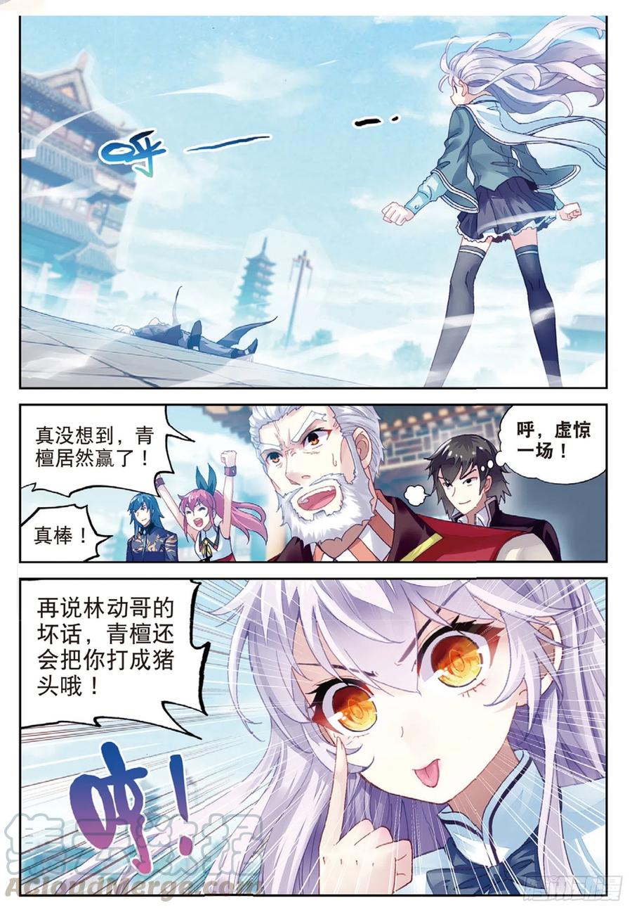 武动乾坤82 青檀出场（下）