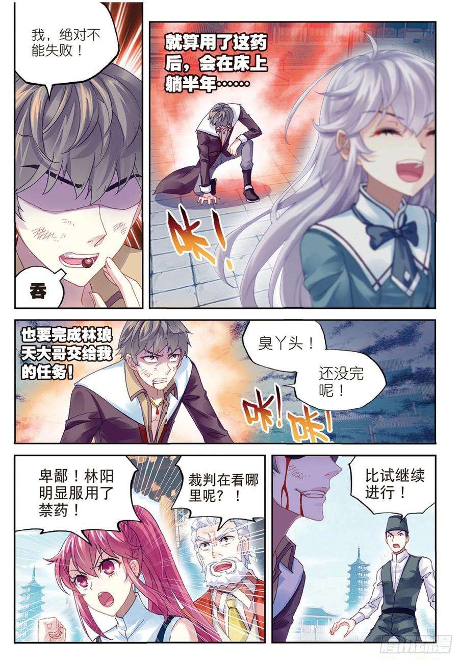 武动乾坤82 青檀出场（下）