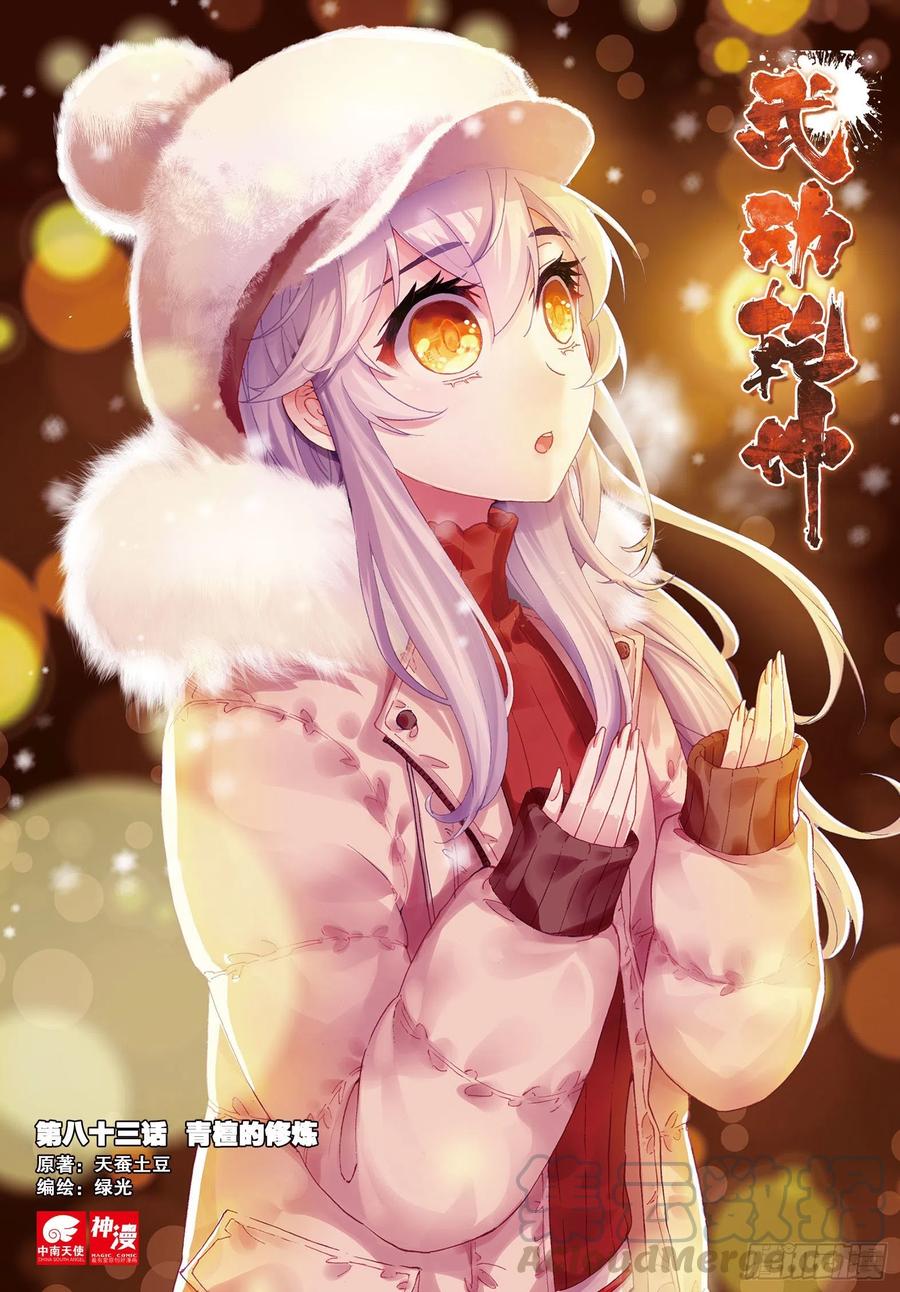 武动乾坤83 青檀的修炼（上）