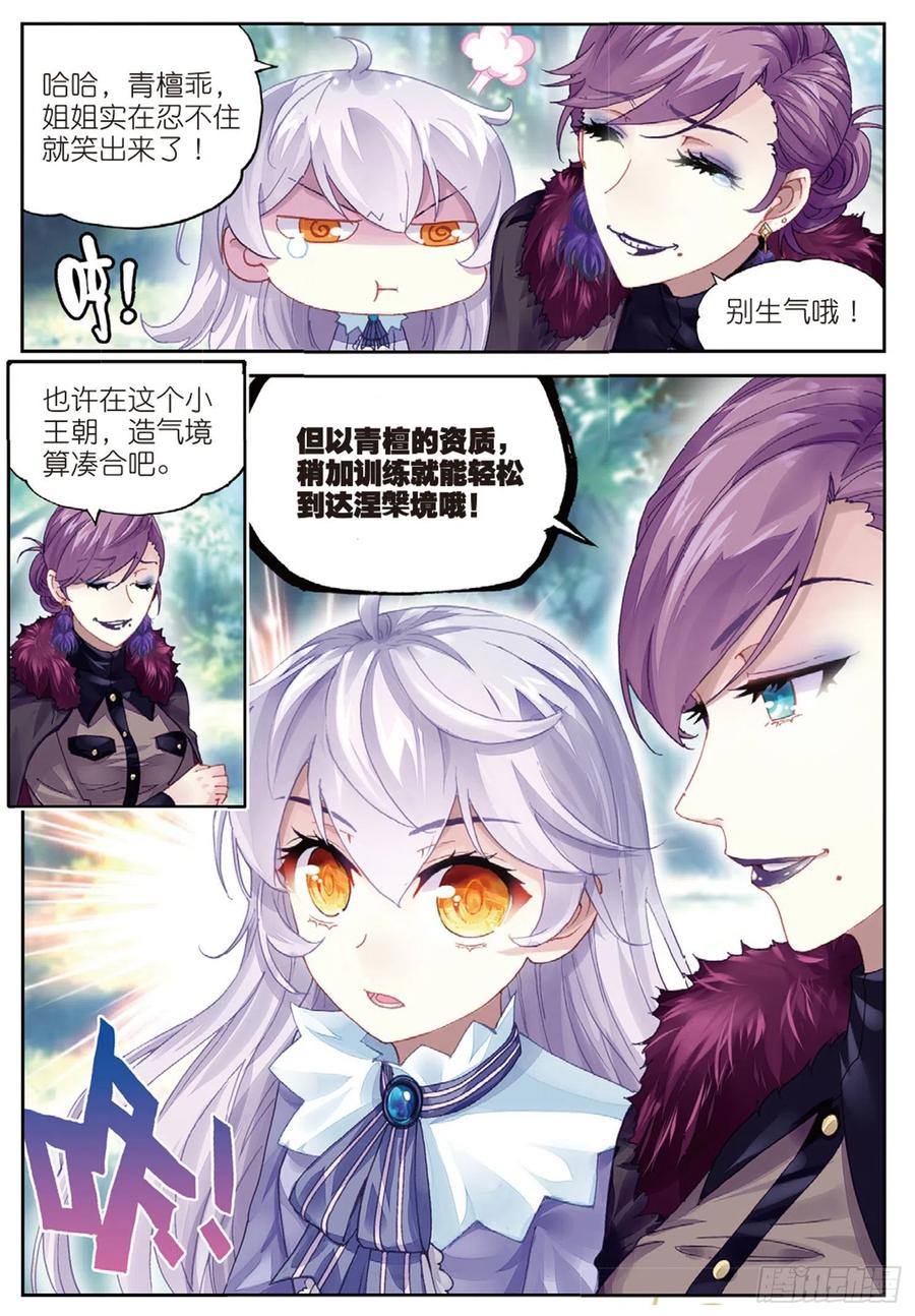 武动乾坤83 青檀的修炼（上）