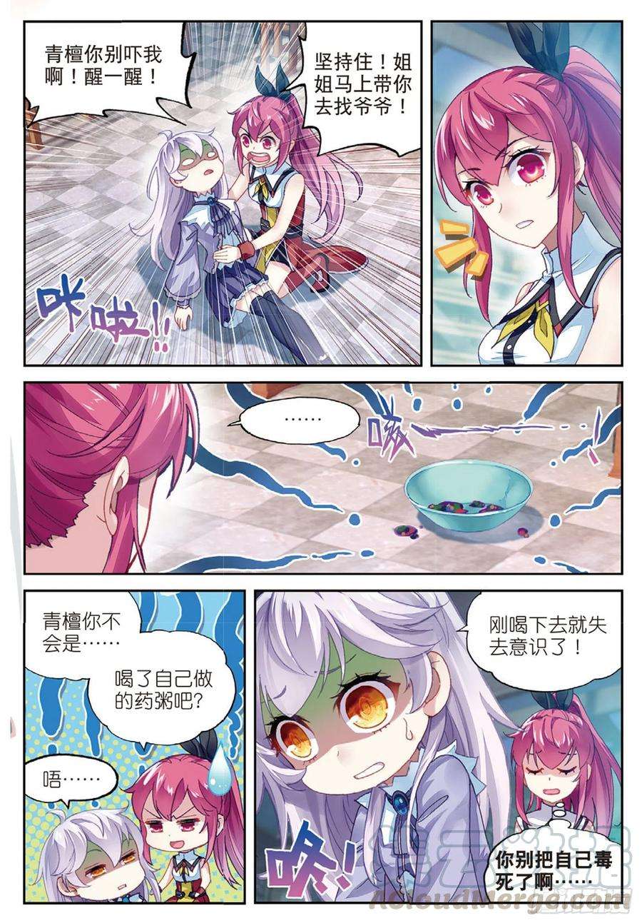 武动乾坤83 青檀的修炼（上）