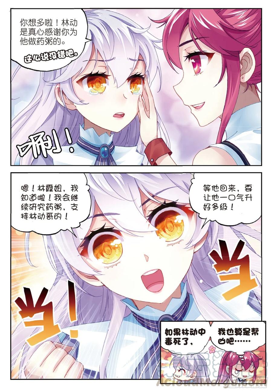 武动乾坤83 青檀的修炼（上）