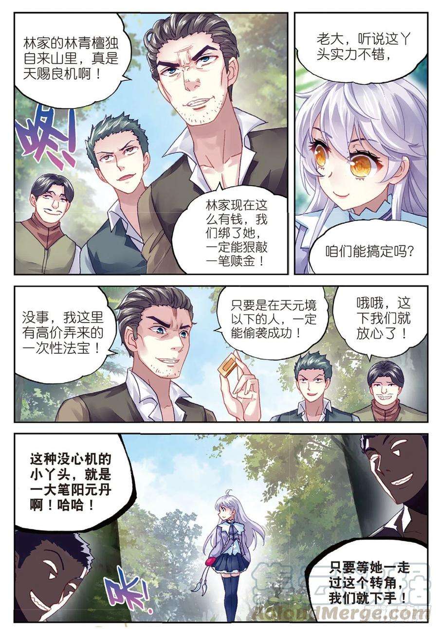 武动乾坤83 青檀的修炼（上）