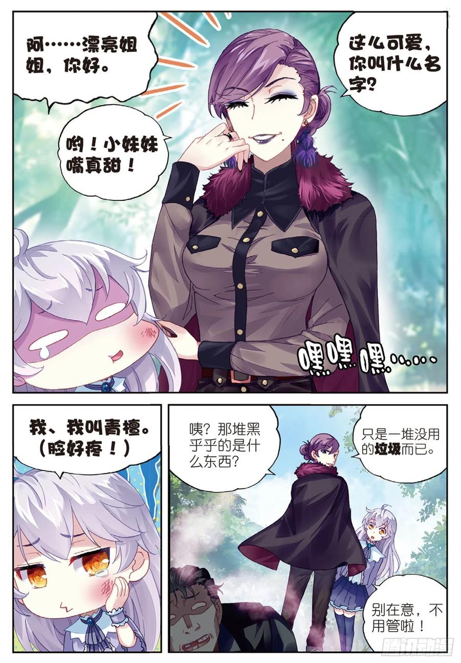 武动乾坤83 青檀的修炼（上）