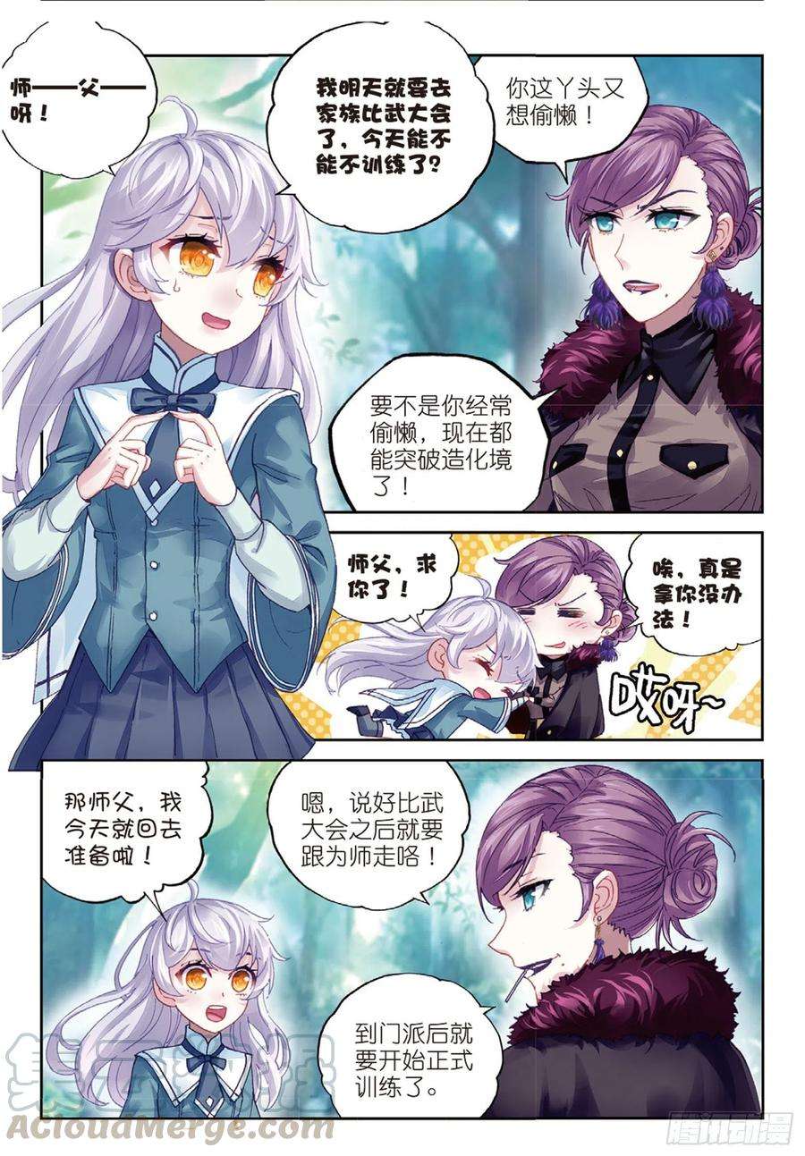 武动乾坤83 青檀的修炼（下）