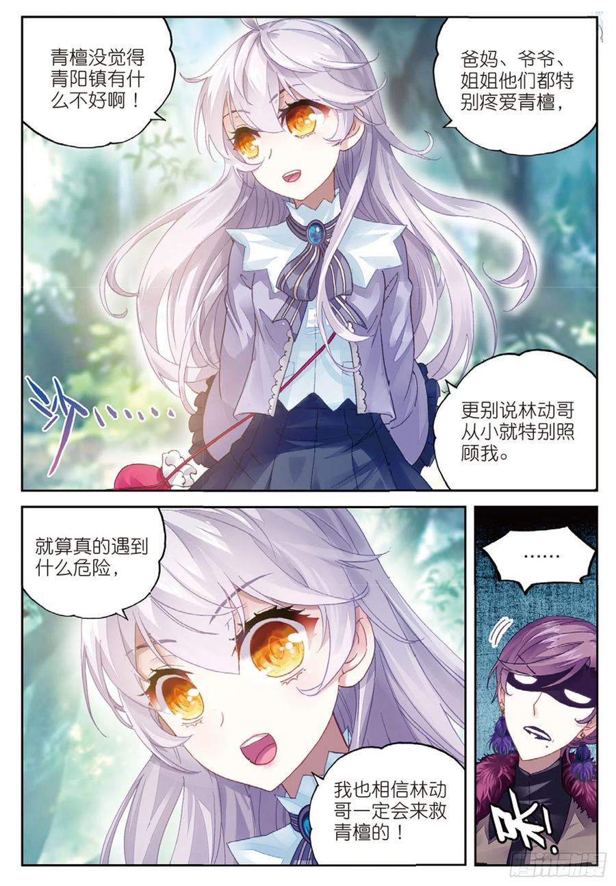 武动乾坤83 青檀的修炼（下）