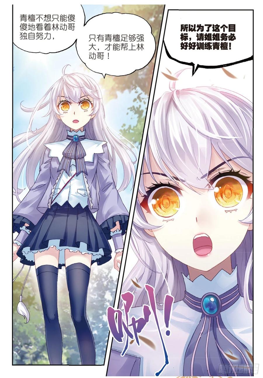 武动乾坤83 青檀的修炼（下）