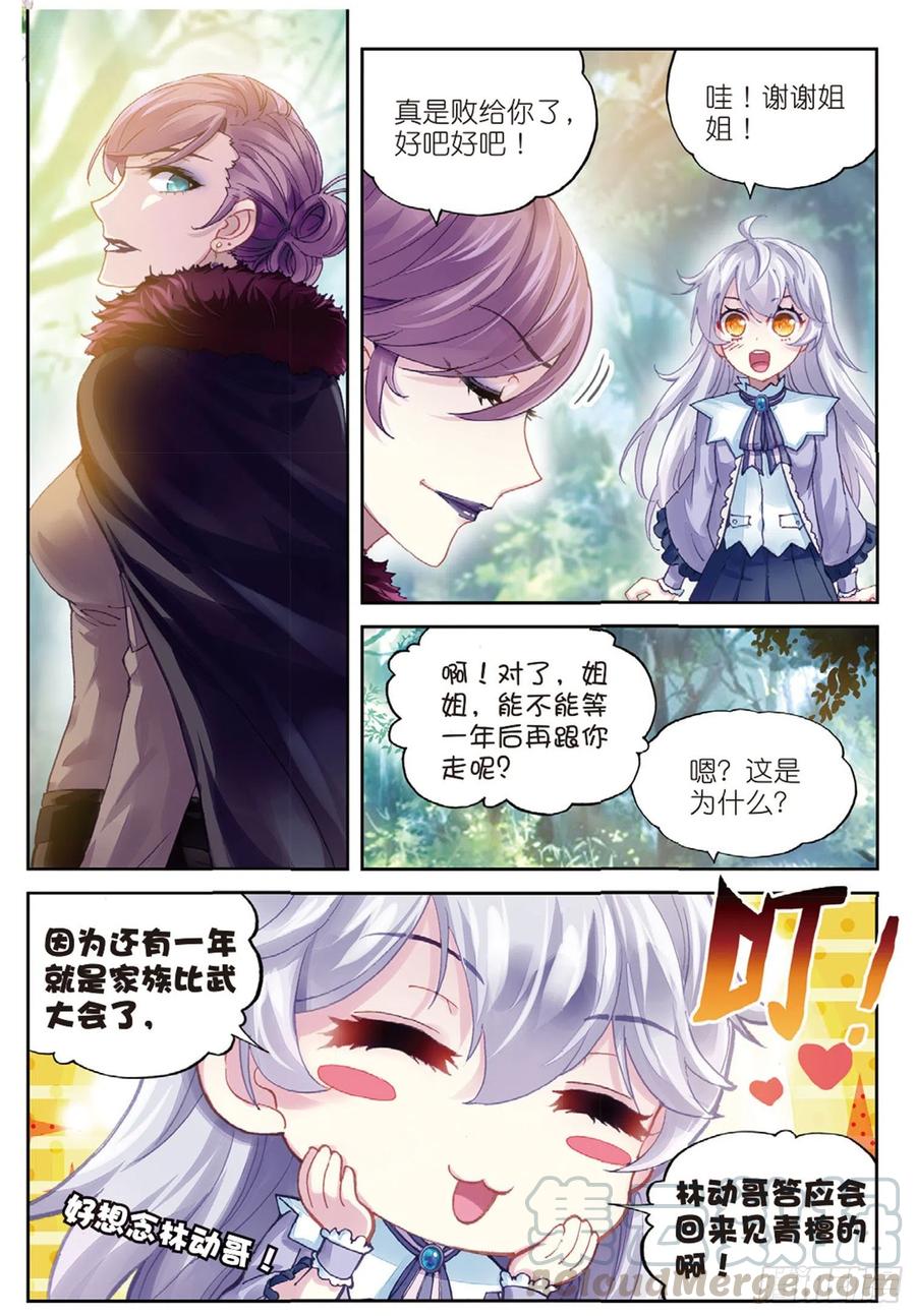 武动乾坤83 青檀的修炼（下）