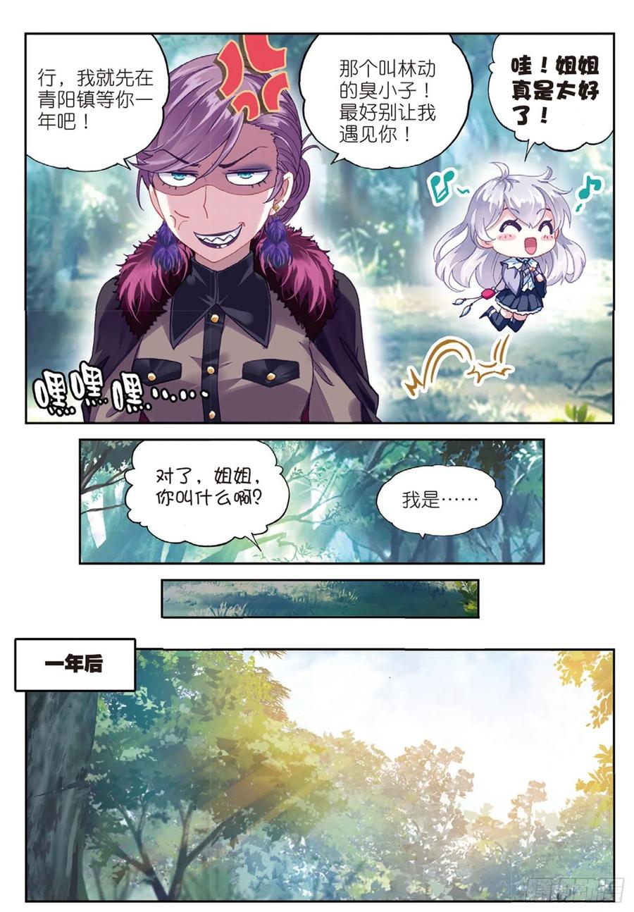 武动乾坤83 青檀的修炼（下）