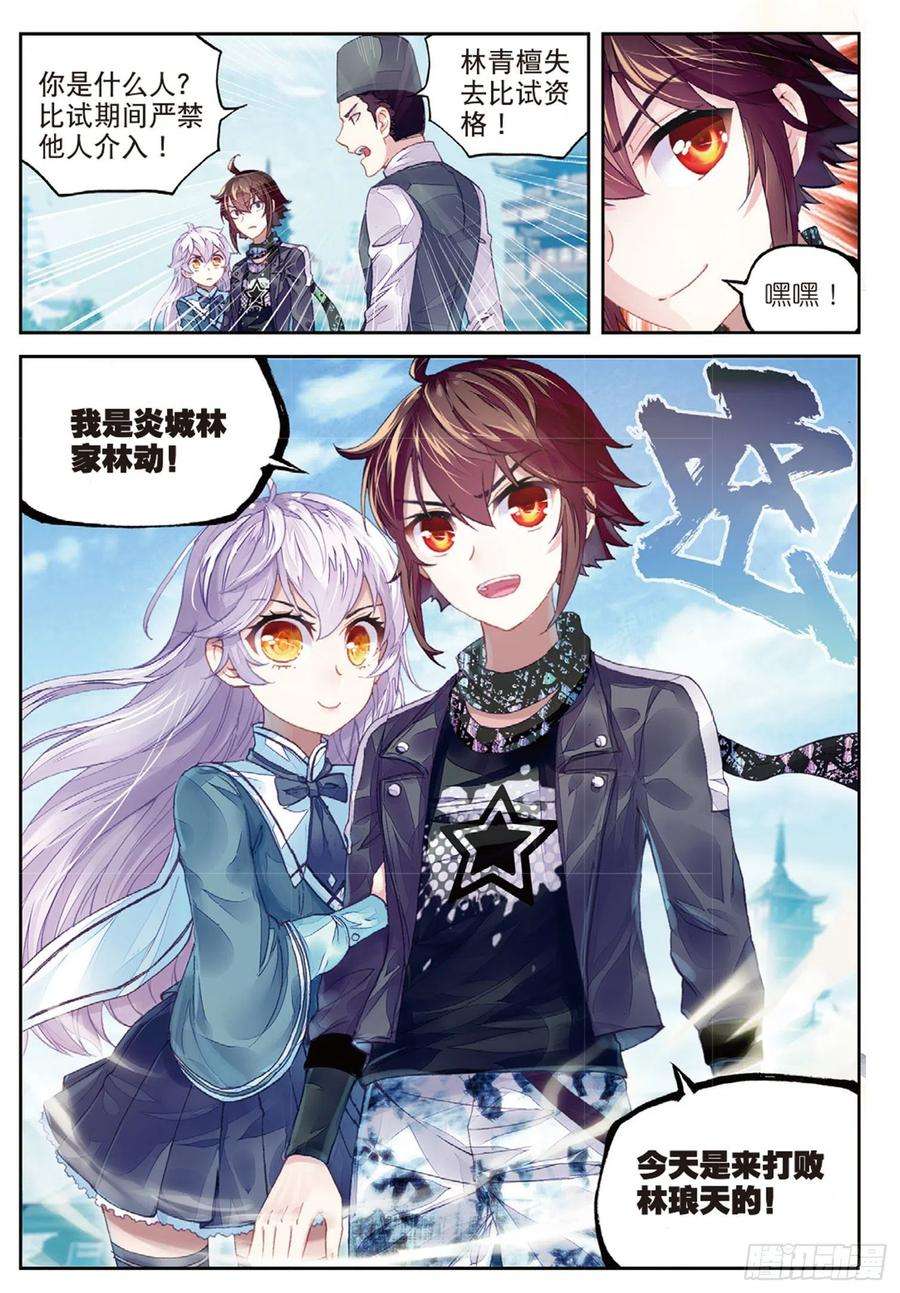 武动乾坤84 何谓嚣张（上）