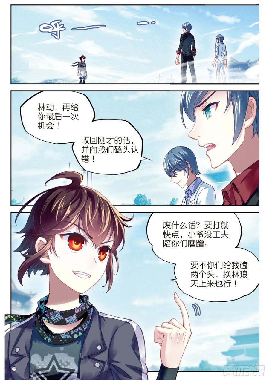 武动乾坤85 对阵林琅天（上）