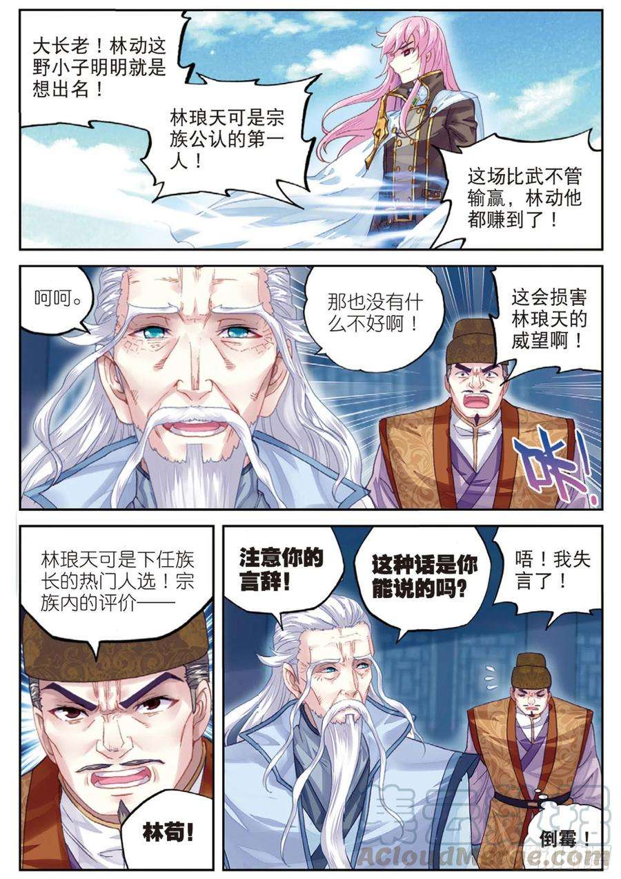 武动乾坤85 对阵林琅天（上）
