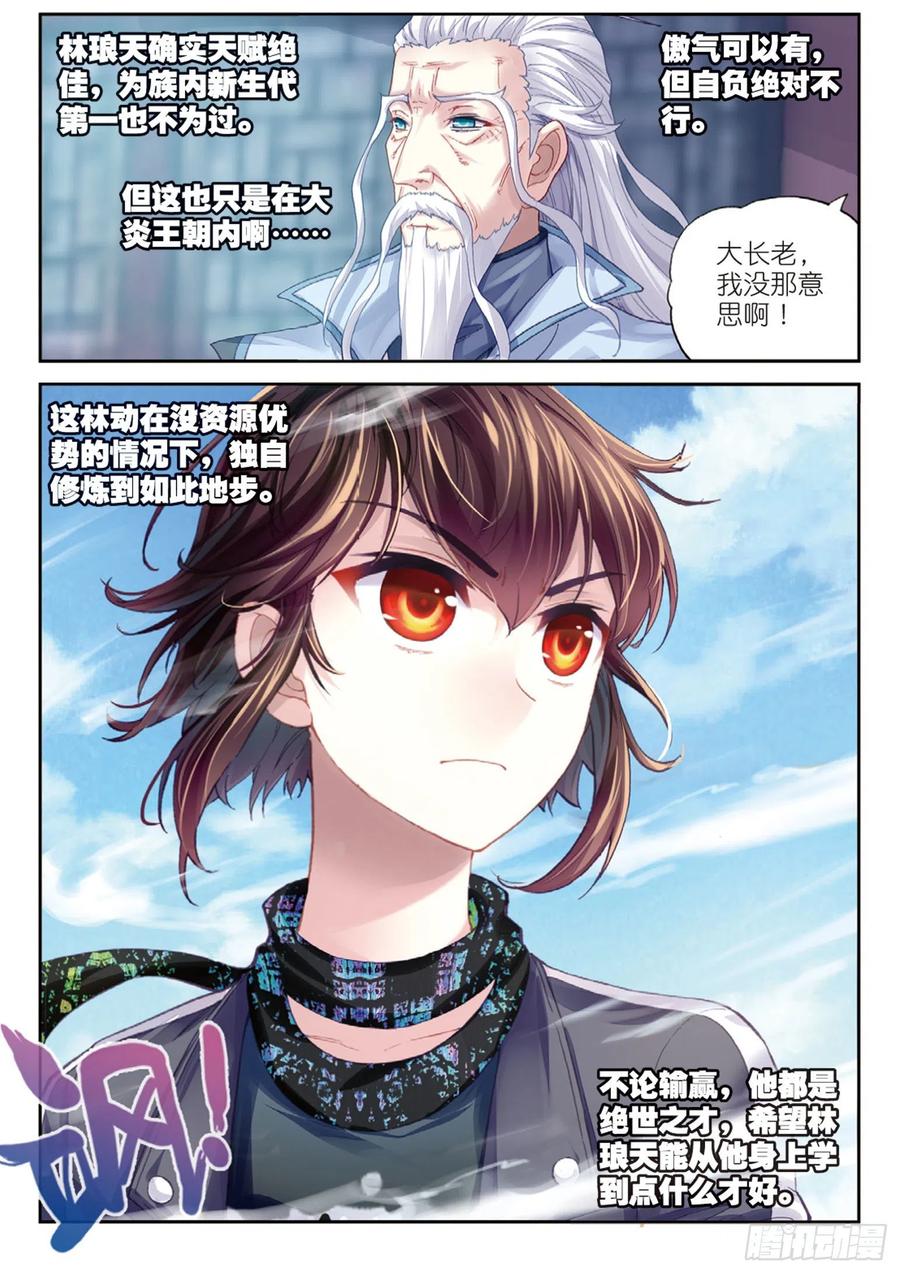 武动乾坤85 对阵林琅天（上）