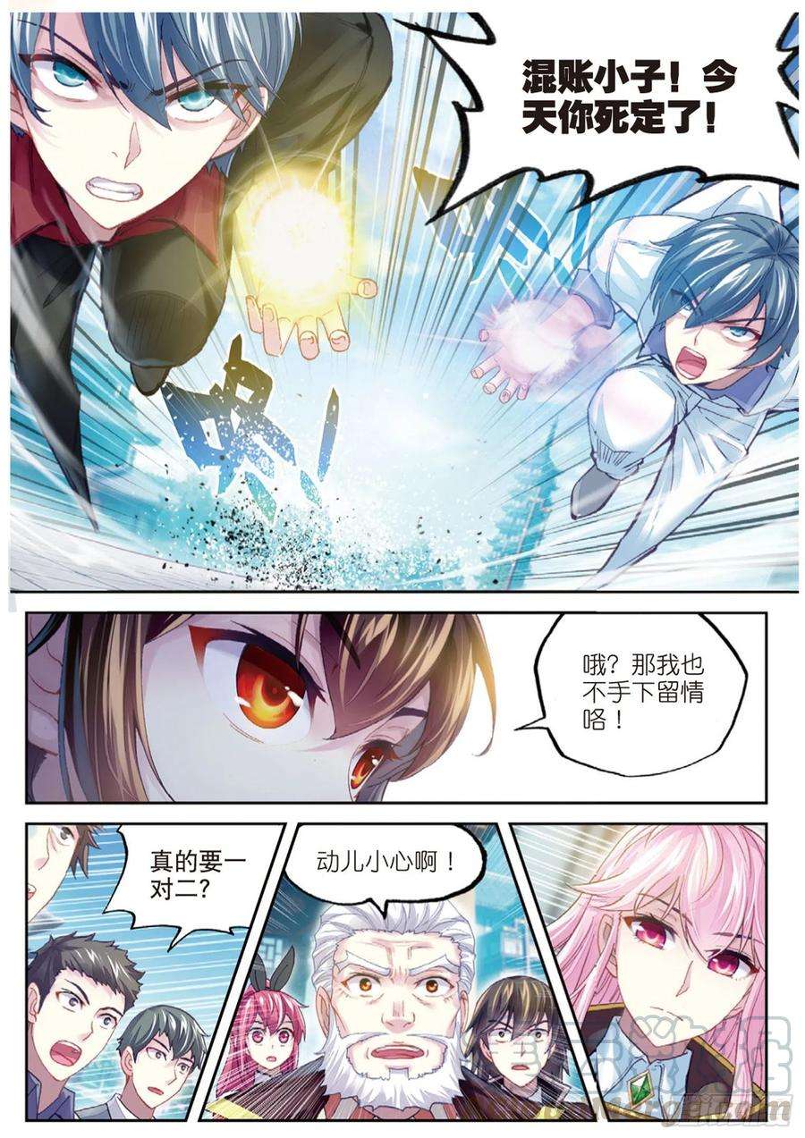 武动乾坤85 对阵林琅天（上）