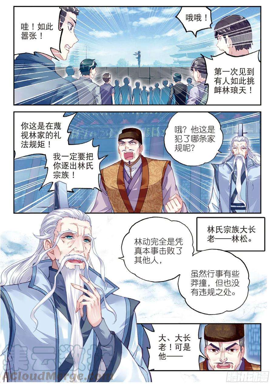 武动乾坤85 对阵林琅天（上）