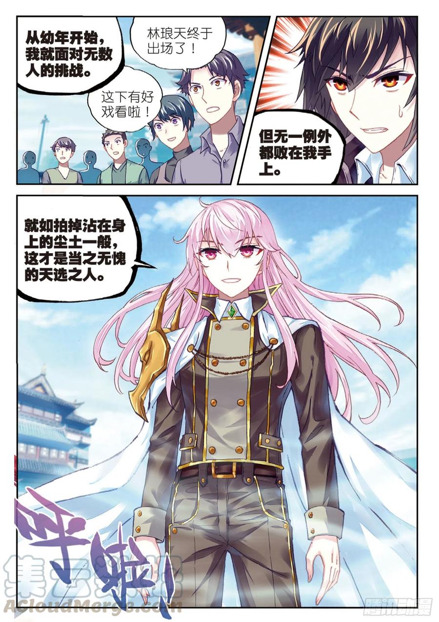 武动乾坤85 对阵林琅天（上）