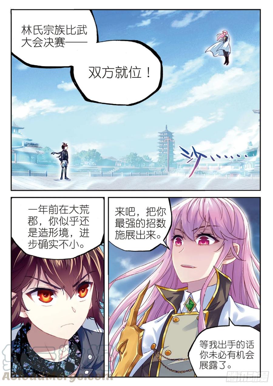 武动乾坤85 对阵林琅天（下）