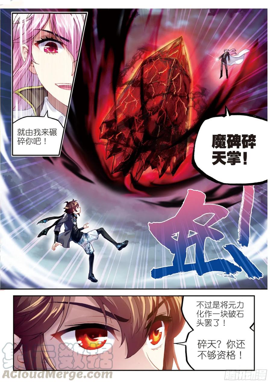 武动乾坤85 对阵林琅天（下）