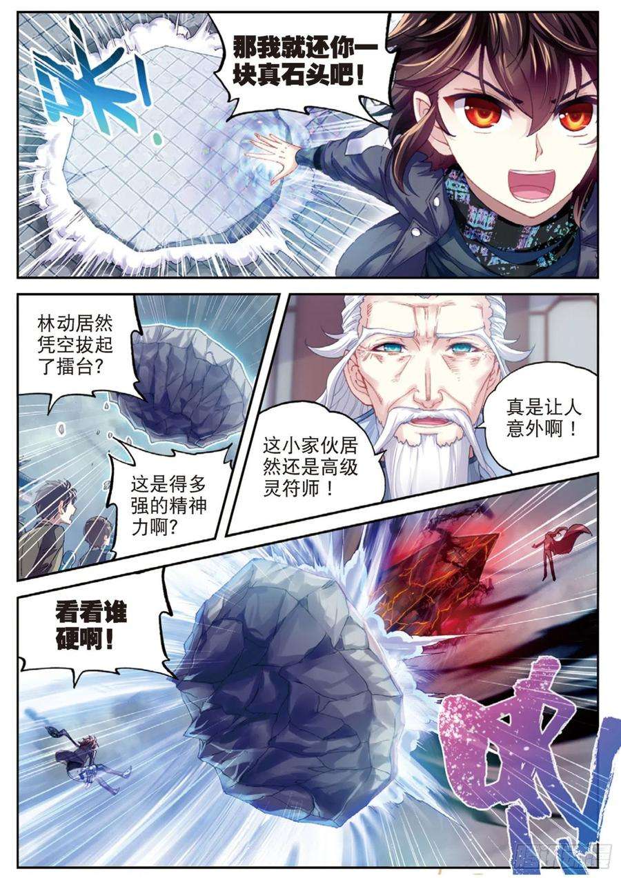 武动乾坤85 对阵林琅天（下）