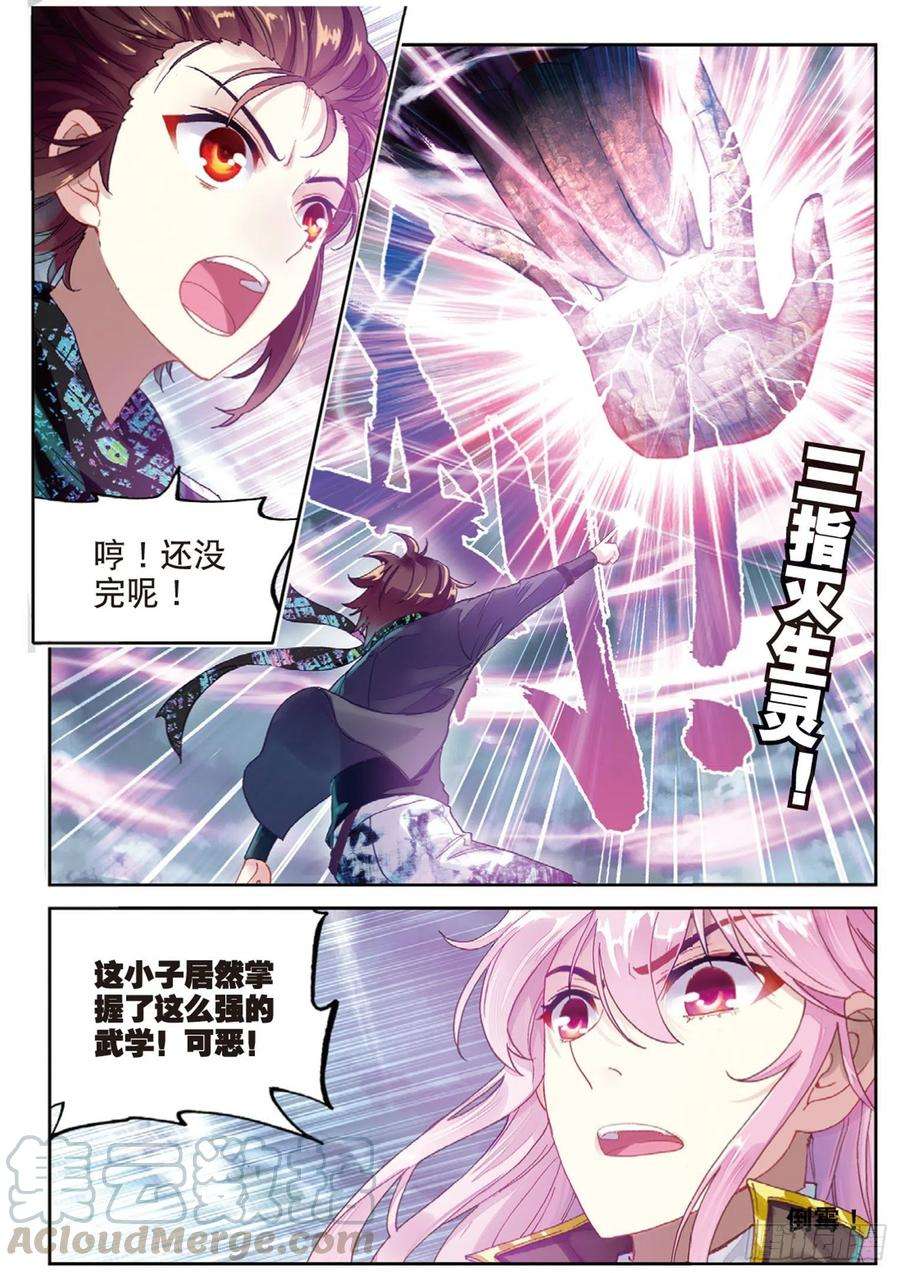 武动乾坤86 给我败（上）