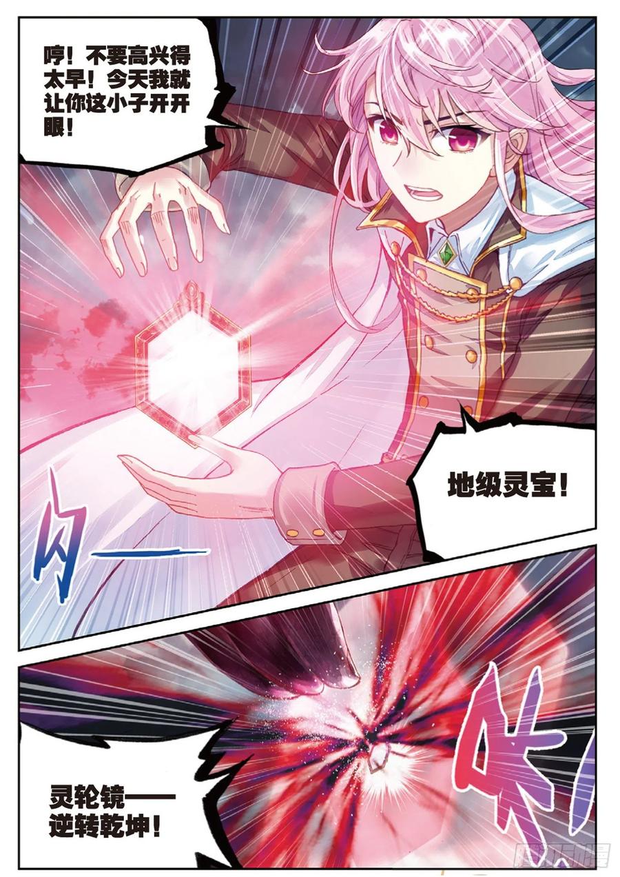 武动乾坤86 给我败（上）