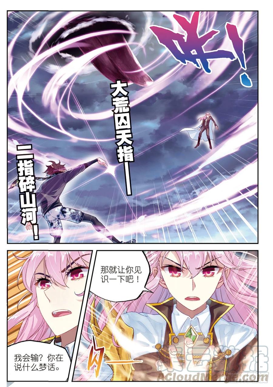 武动乾坤86 给我败（上）